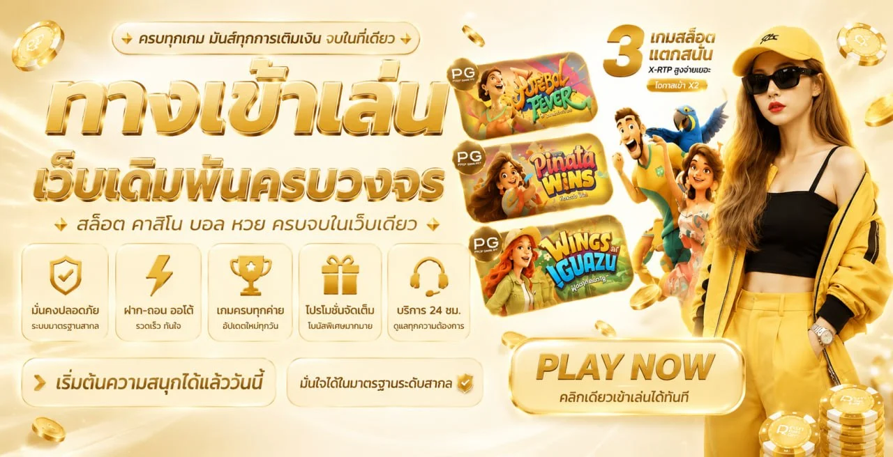 ปุ่มเข้าสู่ระบบ Thunder87 พร้อมภาพเกม PG Soft