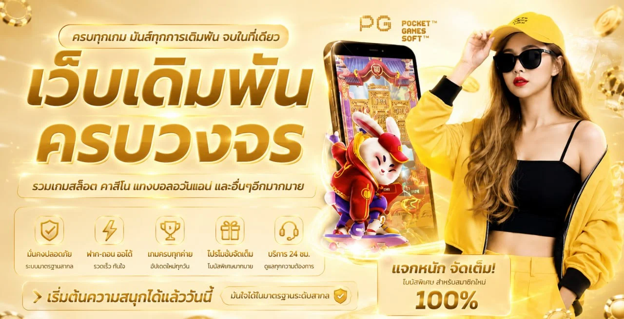 Thunder87 เว็บตรง สล็อต คาสิโน บาคาร่า ครบทุกค่าย