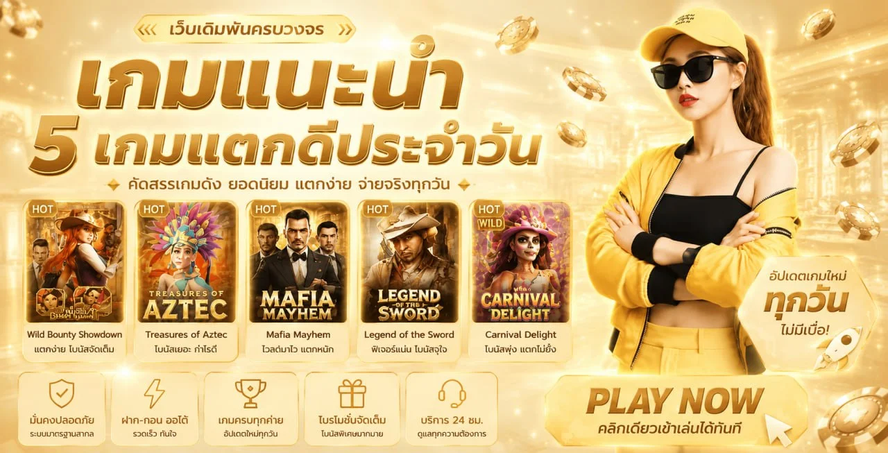 Thunder87 เว็บตรงรวมสล็อต กีฬา มวย และบาคาร่า