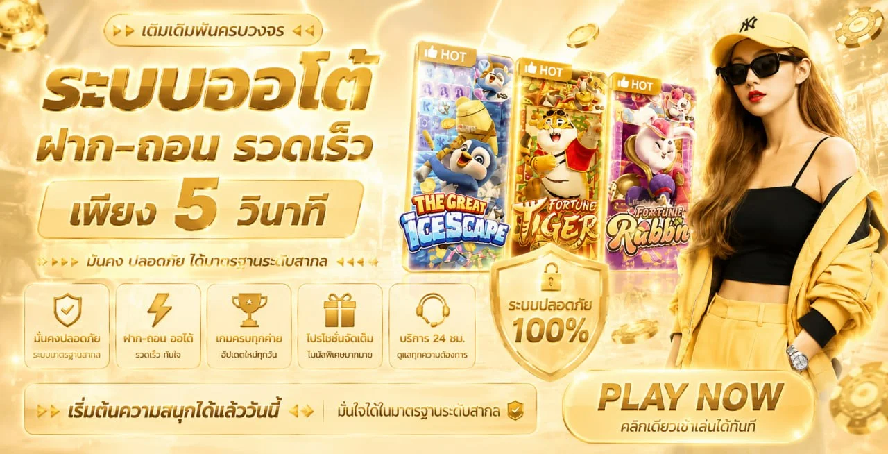 Thunder87 เว็บตรง สล็อต คาสิโน บาคาร่า ครบทุกค่าย